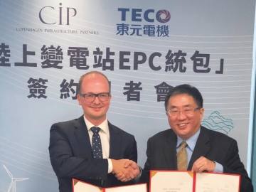 彰化彰芳、西島兩風(fēng)場(chǎng)陸上變電站 CIP下單東元 簽20億合約