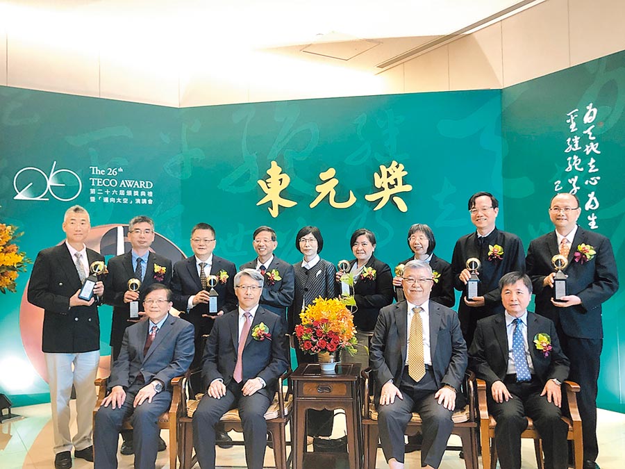獎勵對科技研發(fā)有特殊貢獻人士的東元獎，9日舉行頒獎典禮，中研院院長廖俊智（左二）擔(dān)任頒獎人，東元集團董事長邱純枝（后排中）也與會和八位得主同臺，感謝他們的貢獻。圖文／沉美幸